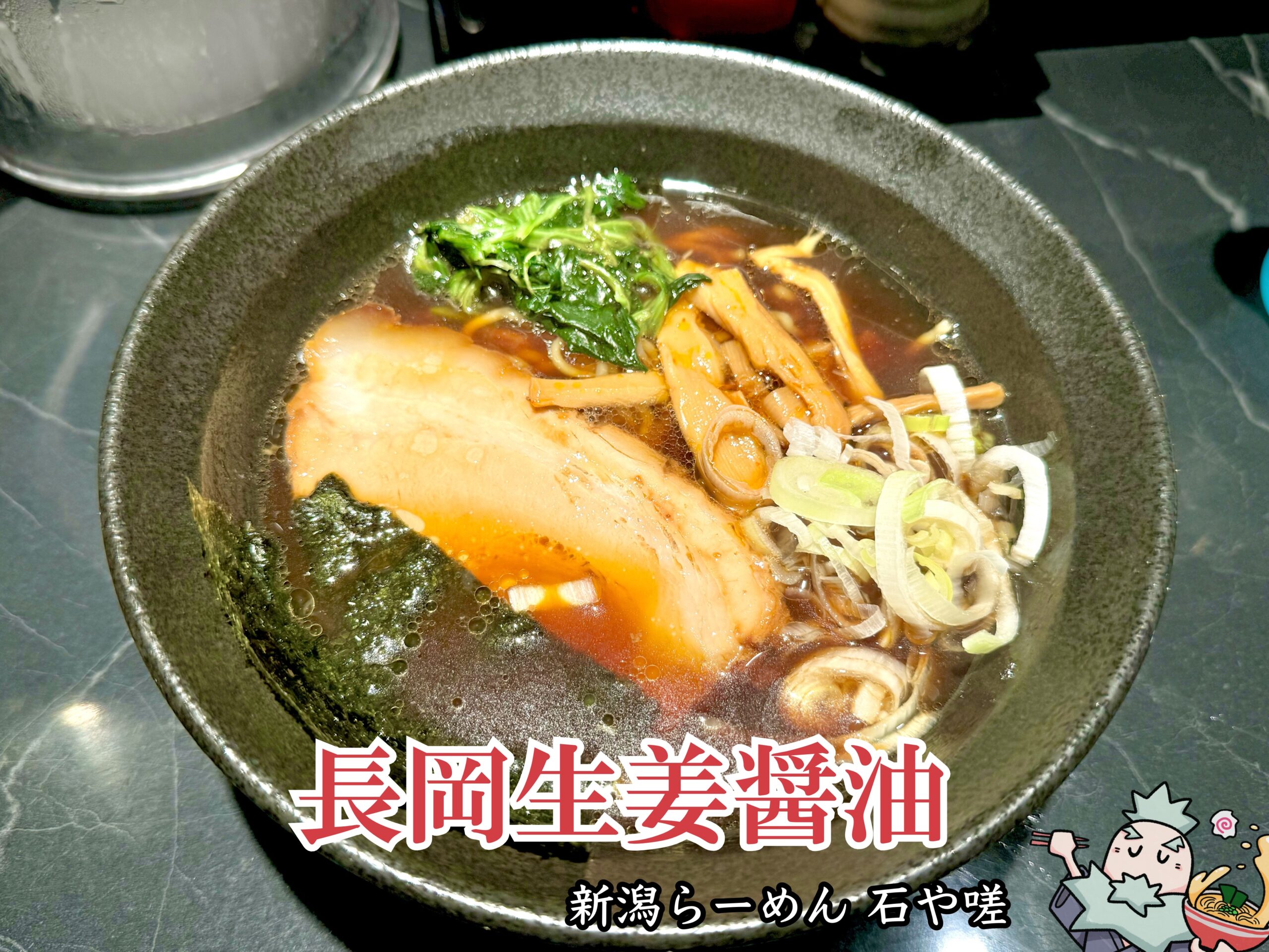 長岡生姜醤油 小