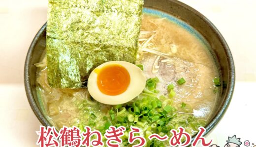 【麺食酒房 松鶴＠都留市】朝鮮焼定食が超人気でラーメンも美味い人気食堂