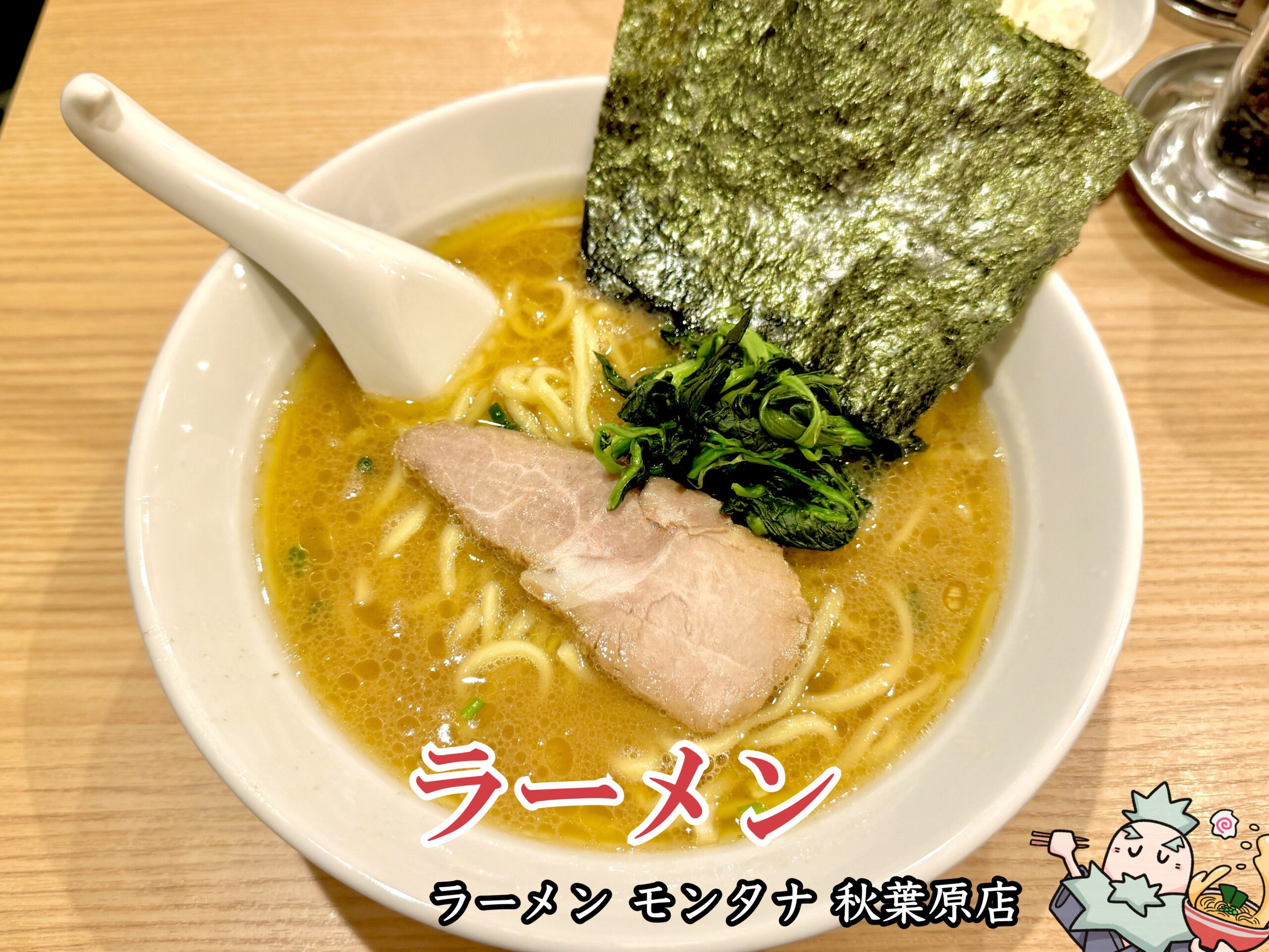 ラーメン