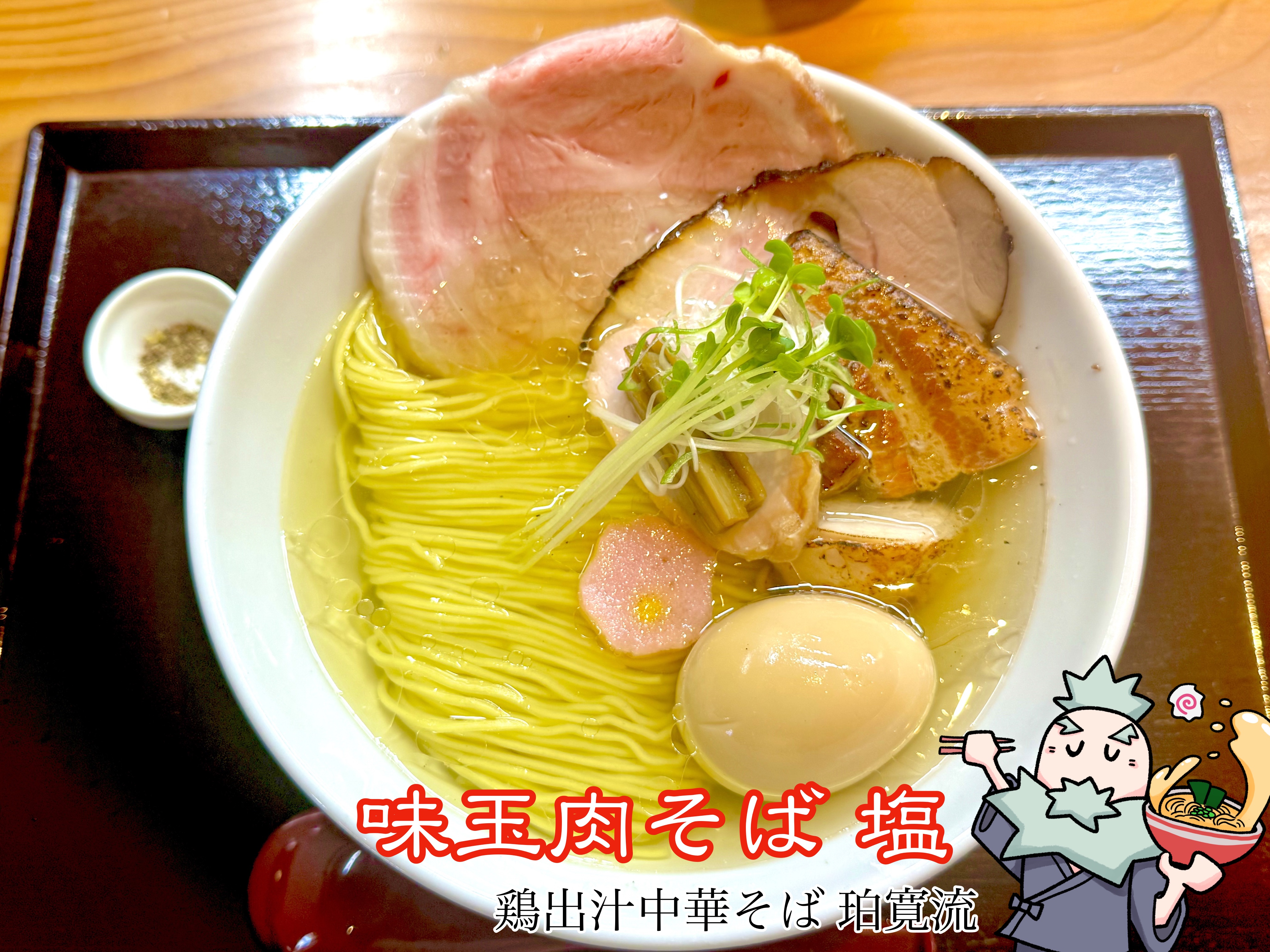 一番トッピングが豪華な、味玉肉そば 塩