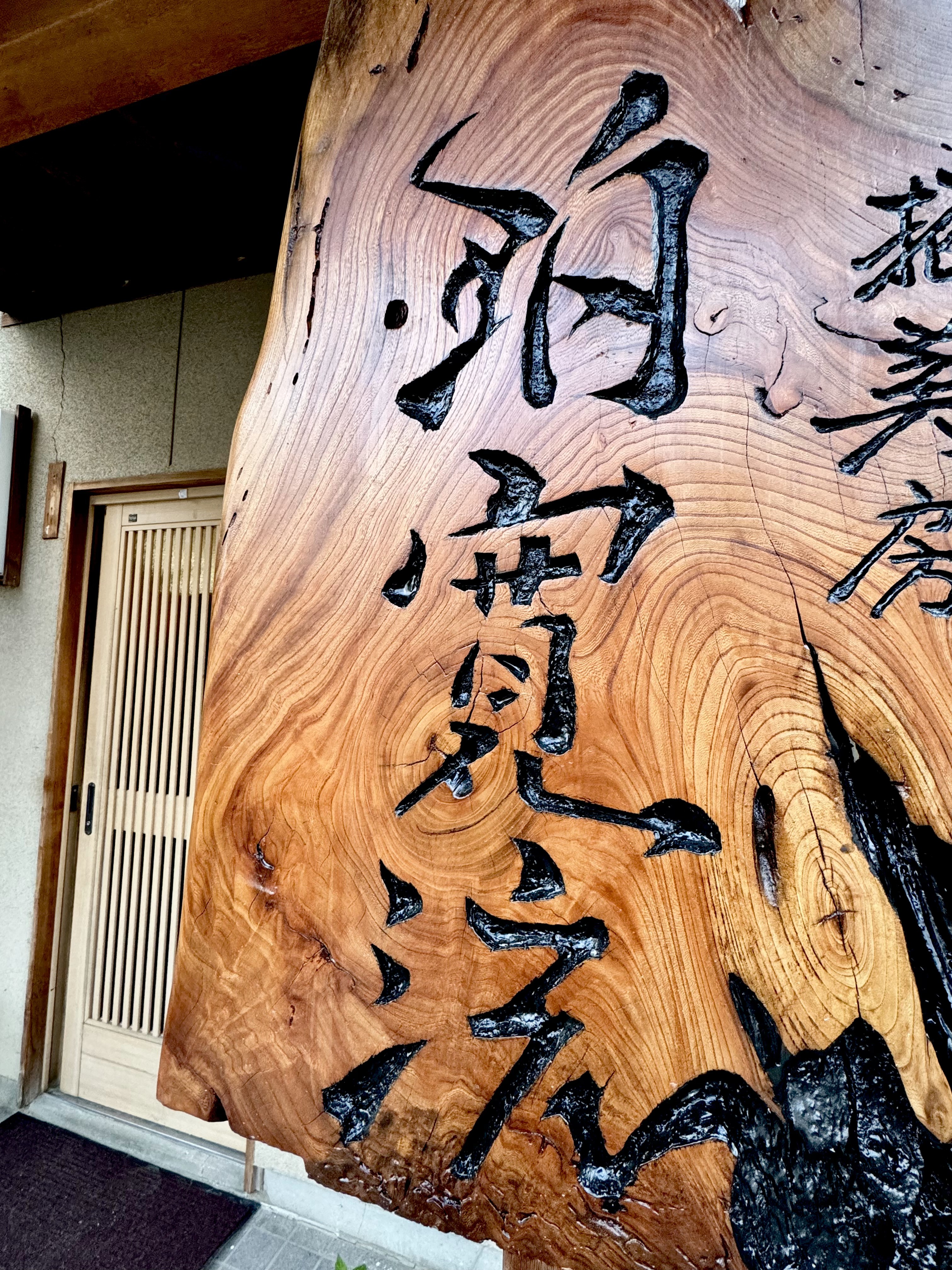 一枚板看板