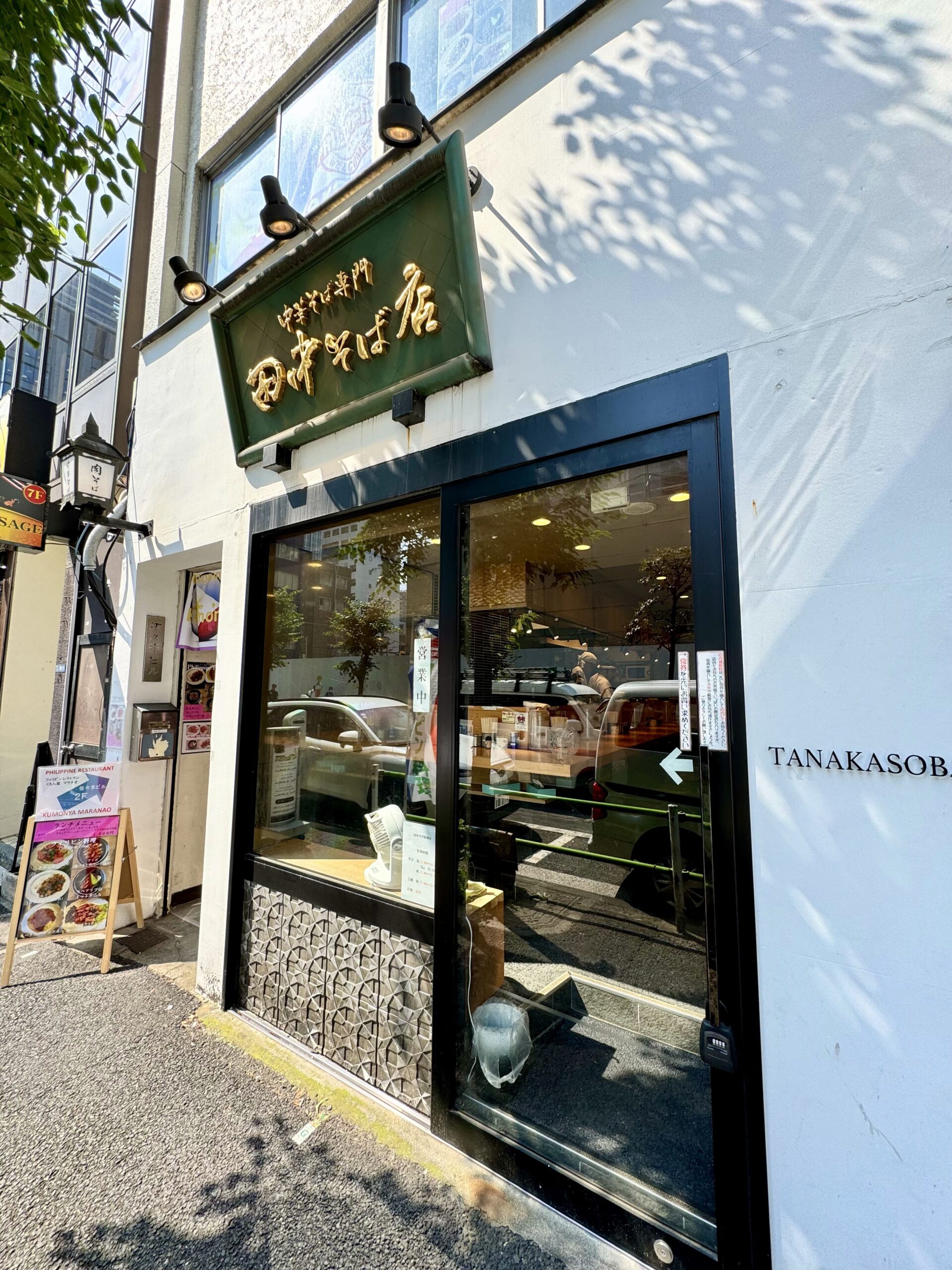 田中そば店 新橋店