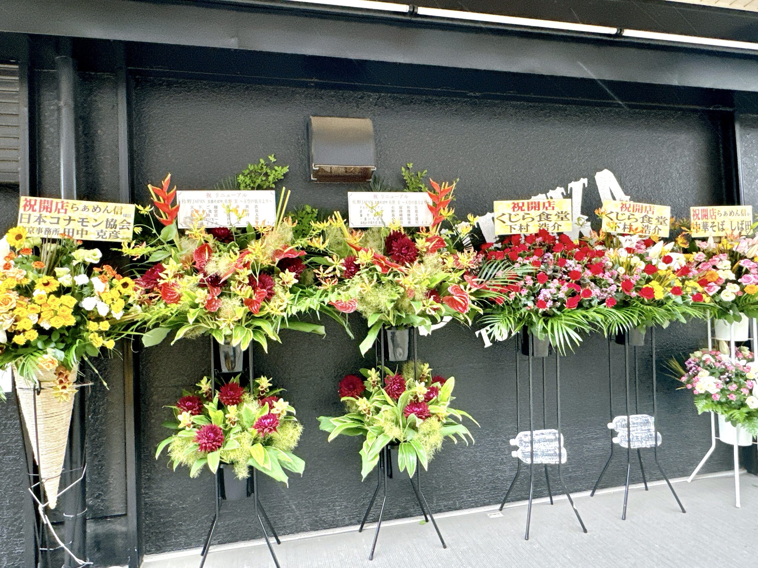 名店から祝いの花