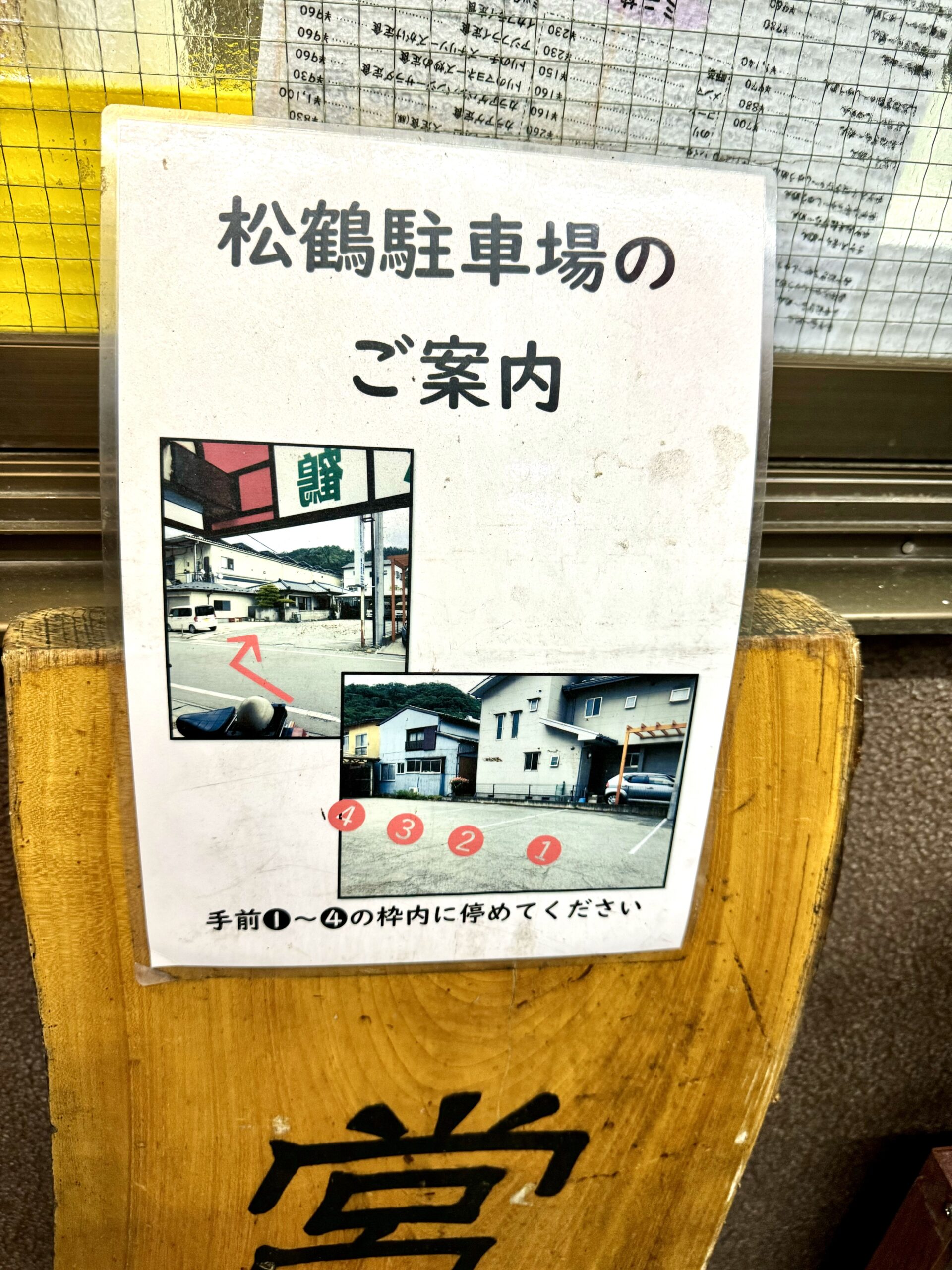 店頭に駐車場案内