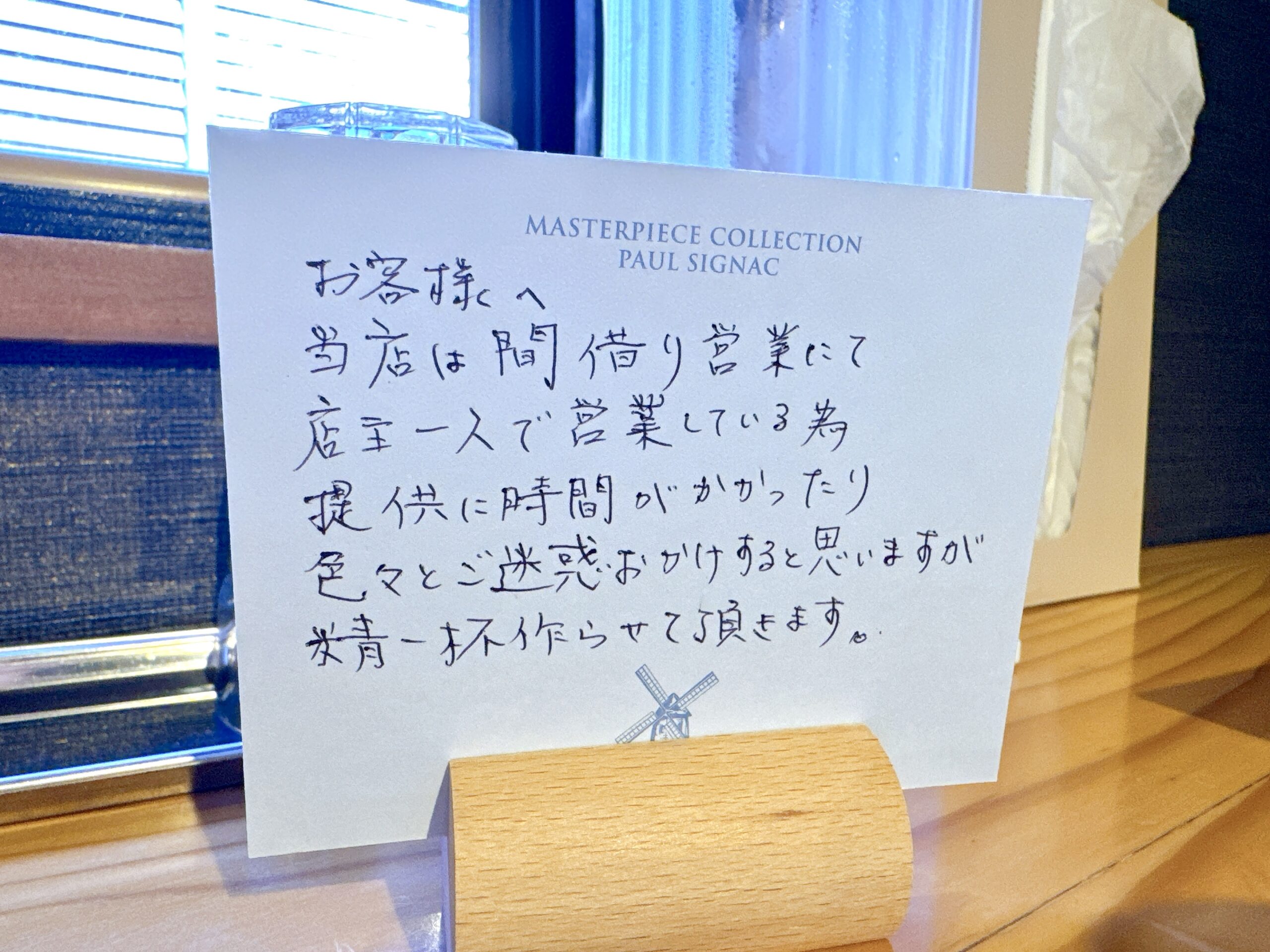 手書きのおことわり