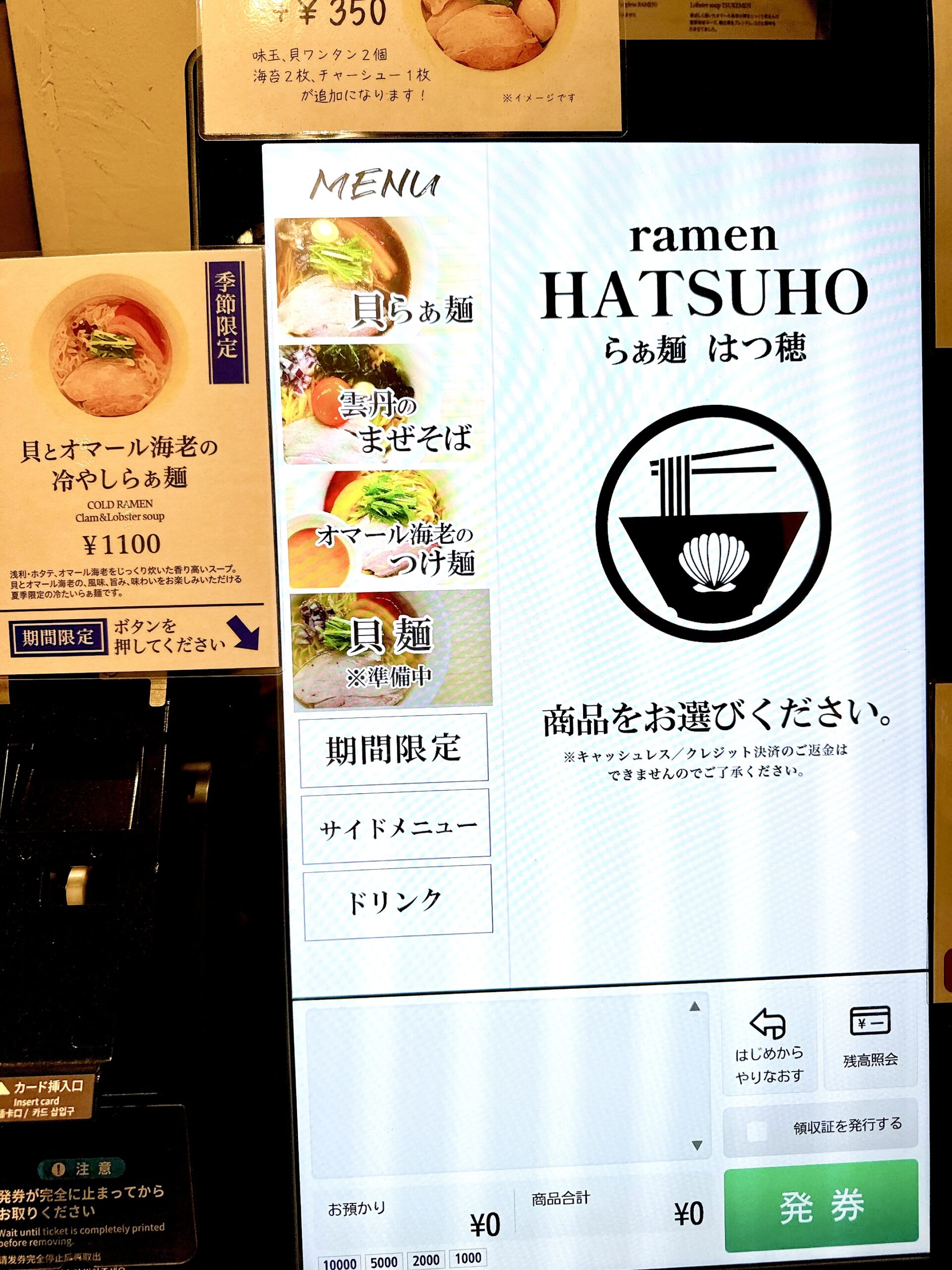 タッチパネル式の券売機