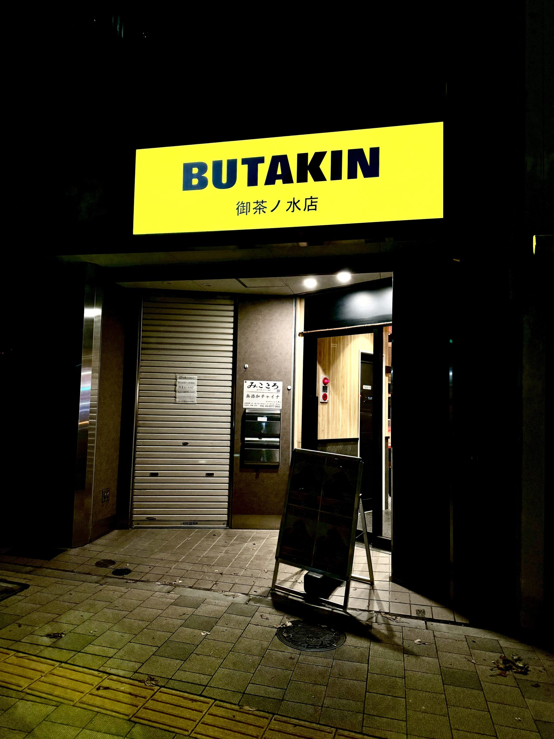 BUTAKIN 御茶ノ水店