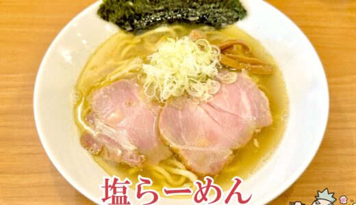 【しののめヌードル＠亀戸】煮干し香るスープと吊るし焼豚が美味いラーメン