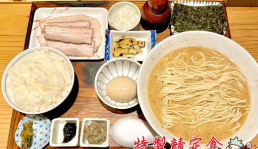 【炭火焼濃厚中華そば 海富道＠神田】魚を骨まで使用した美味すぎるラーメン