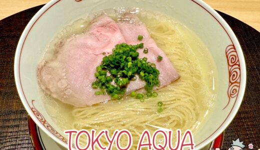 【ratelier（ラトリエ）＠大門】インスタDM予約でスムーズ入店の高貴なラーメン店