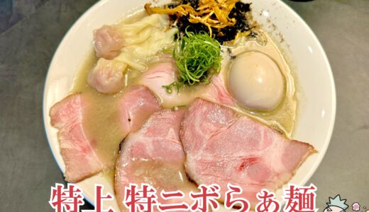 【Ramen Jazzy Beats＠中目黒】「ブレビ」「アフビ」に次ぐ３号店は激ウマ鶏ニボラーメン