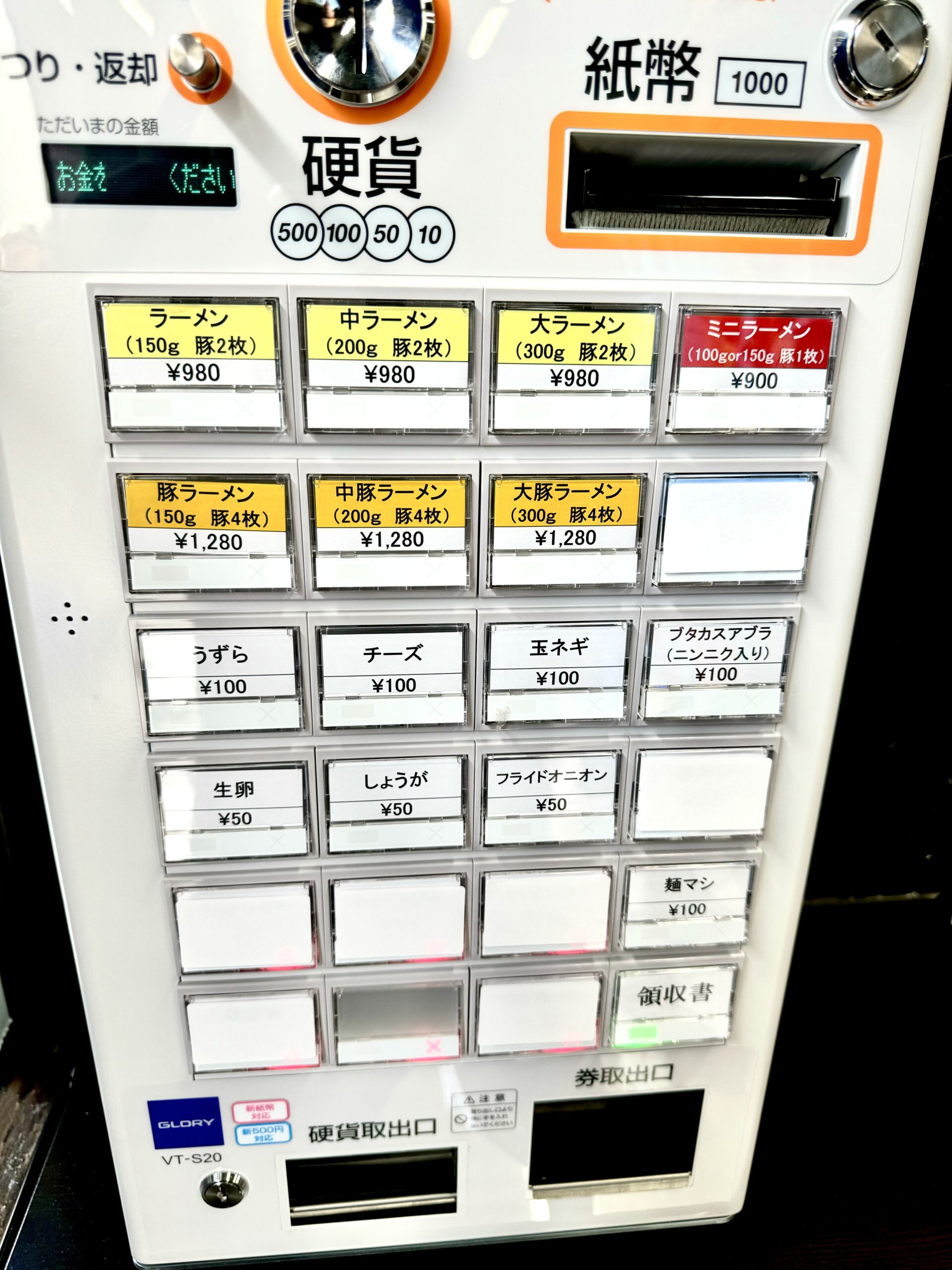 券売機