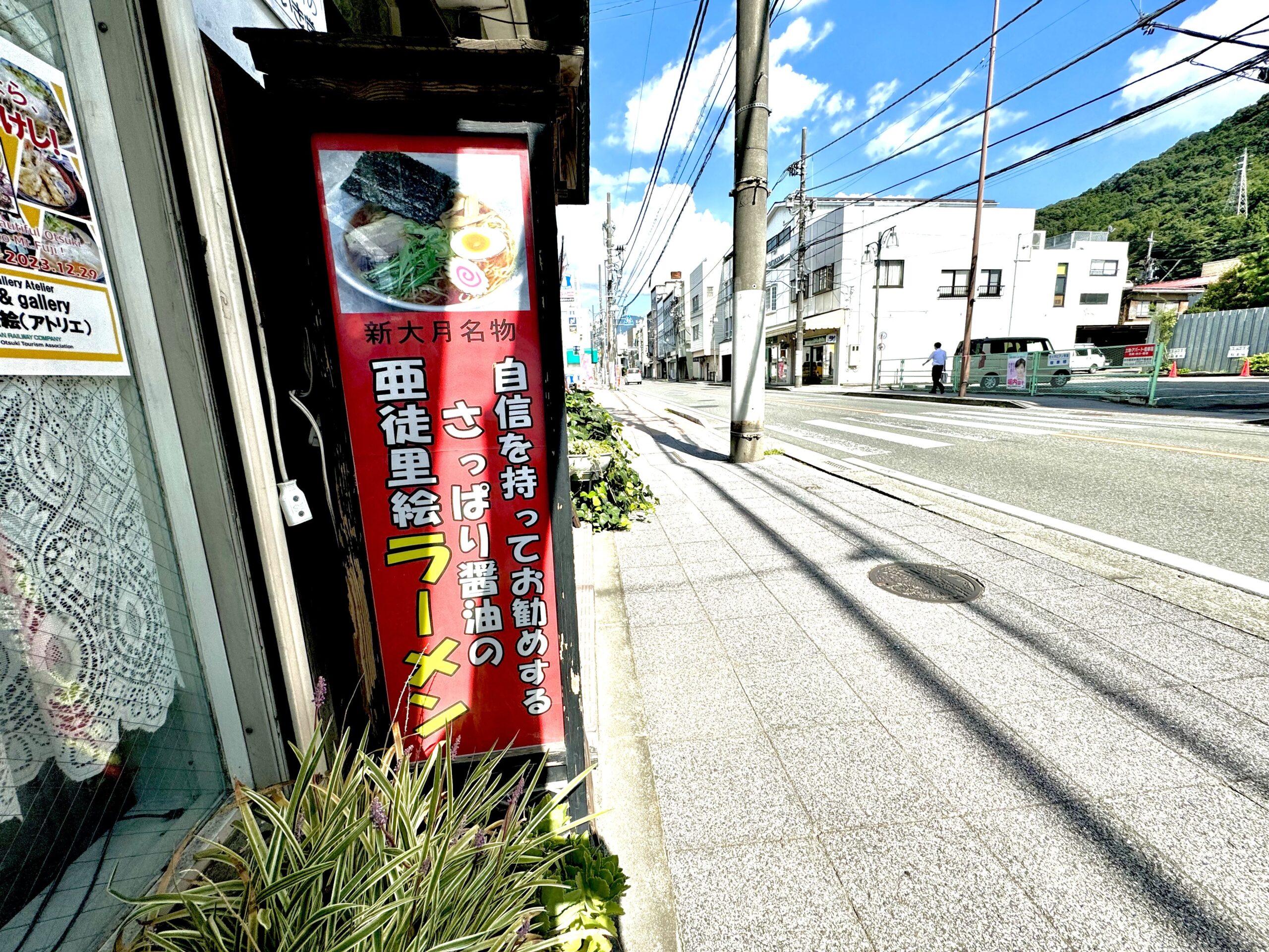 亜徒里絵ラーメンの看板