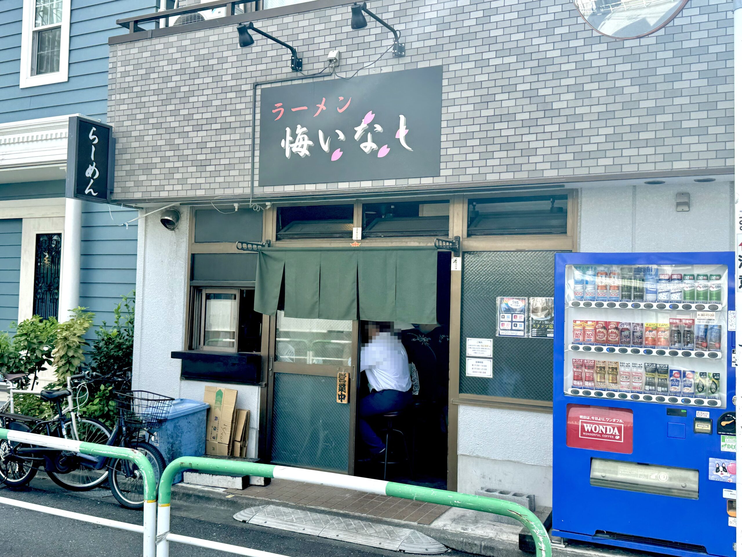 ラーメン 悔いなし