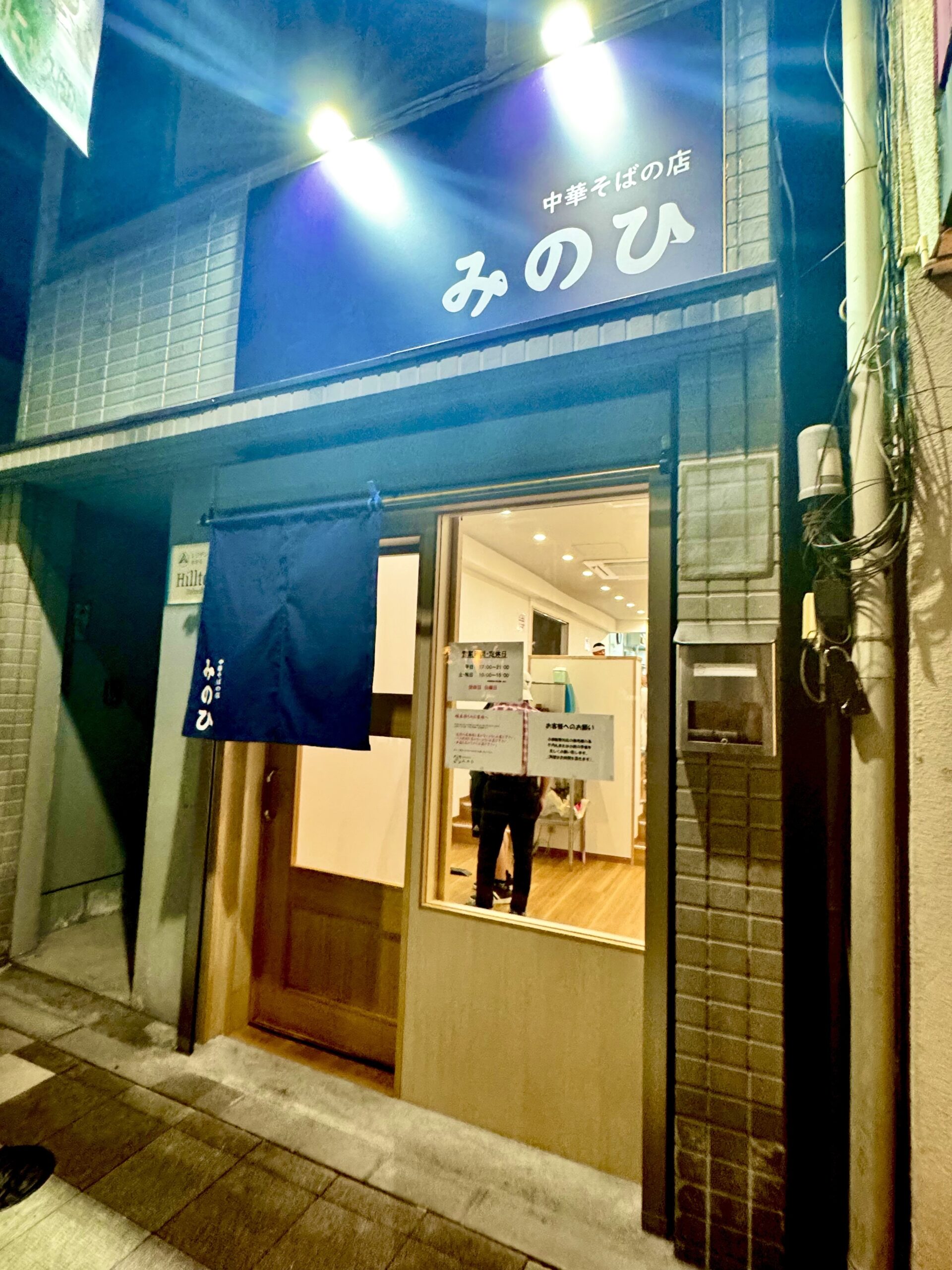 中華そばの店 みのひ