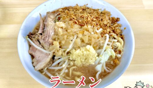 【ラーメン澄火（すみか）＠富士吉田市】ルールも優しい！富士五湖初の二郎系ラーメン店