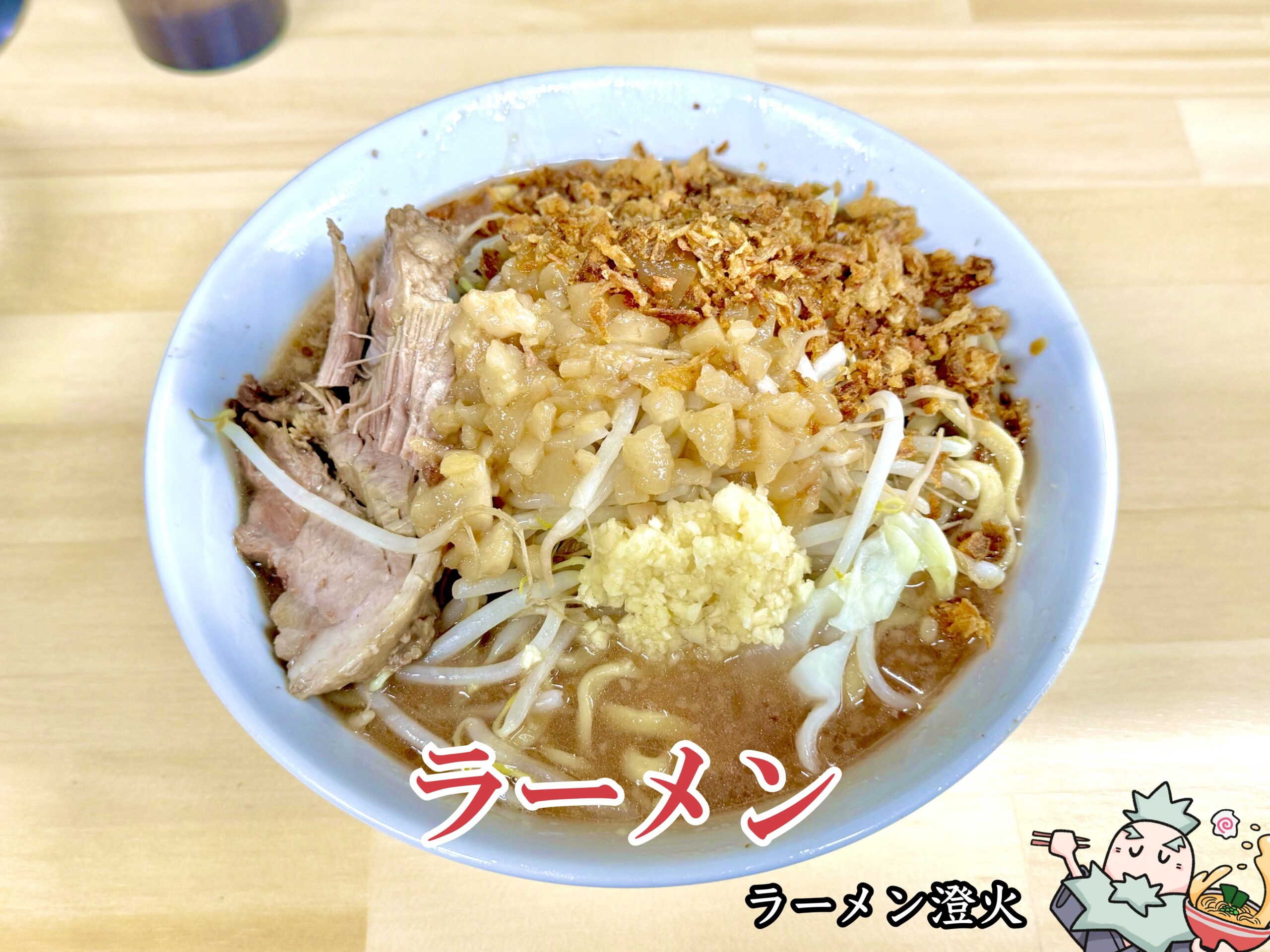 ラーメン 250g