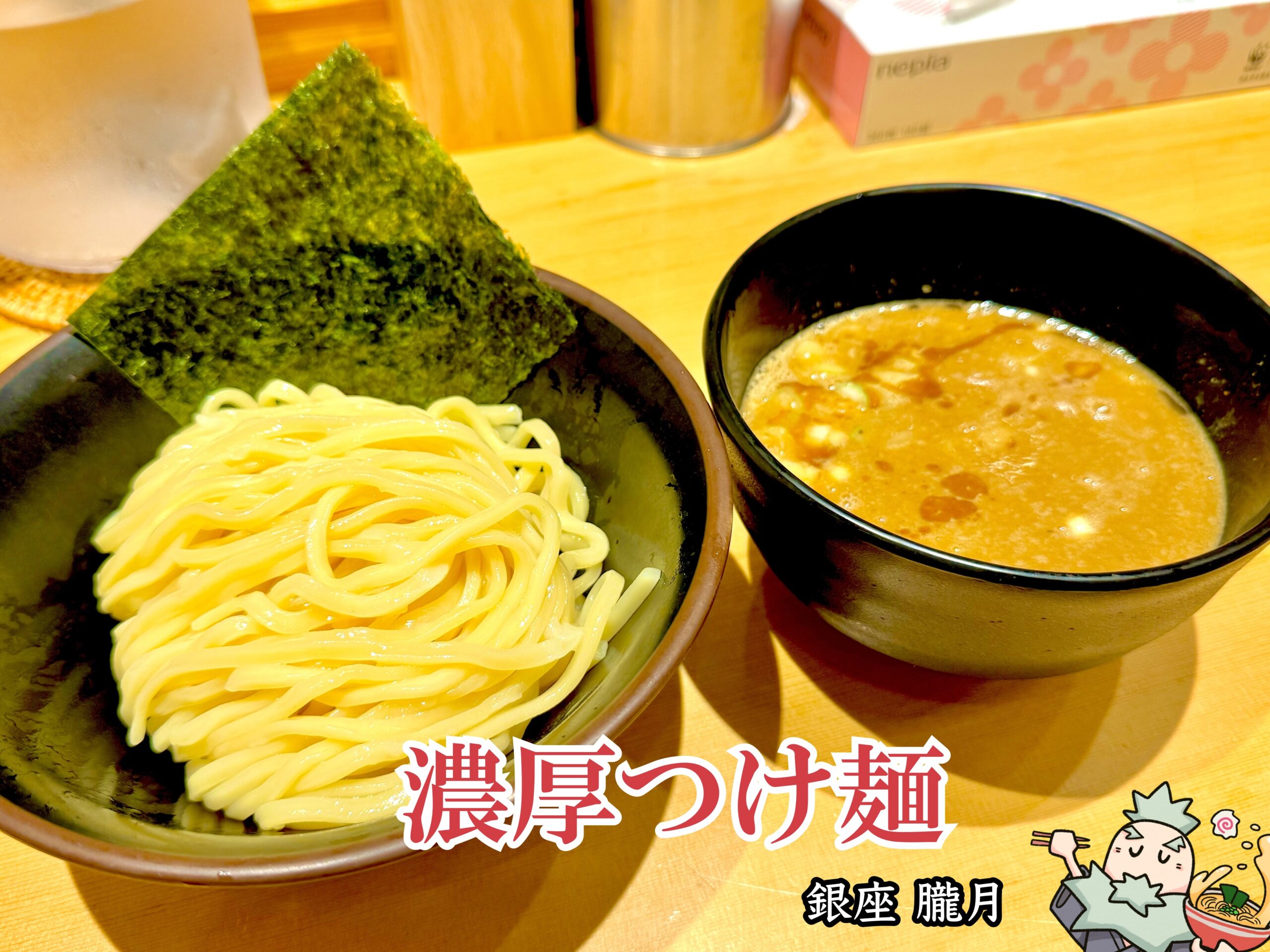 濃厚つけ麺