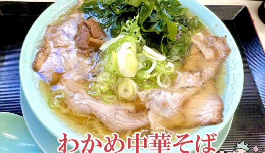 【新橋ニューともちん 神保町店】朝から食える！人気のちゃん系ラーメン