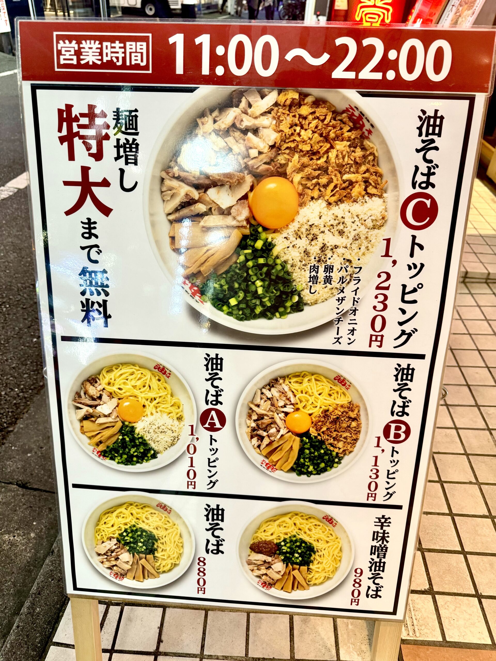 店頭メニュー看板