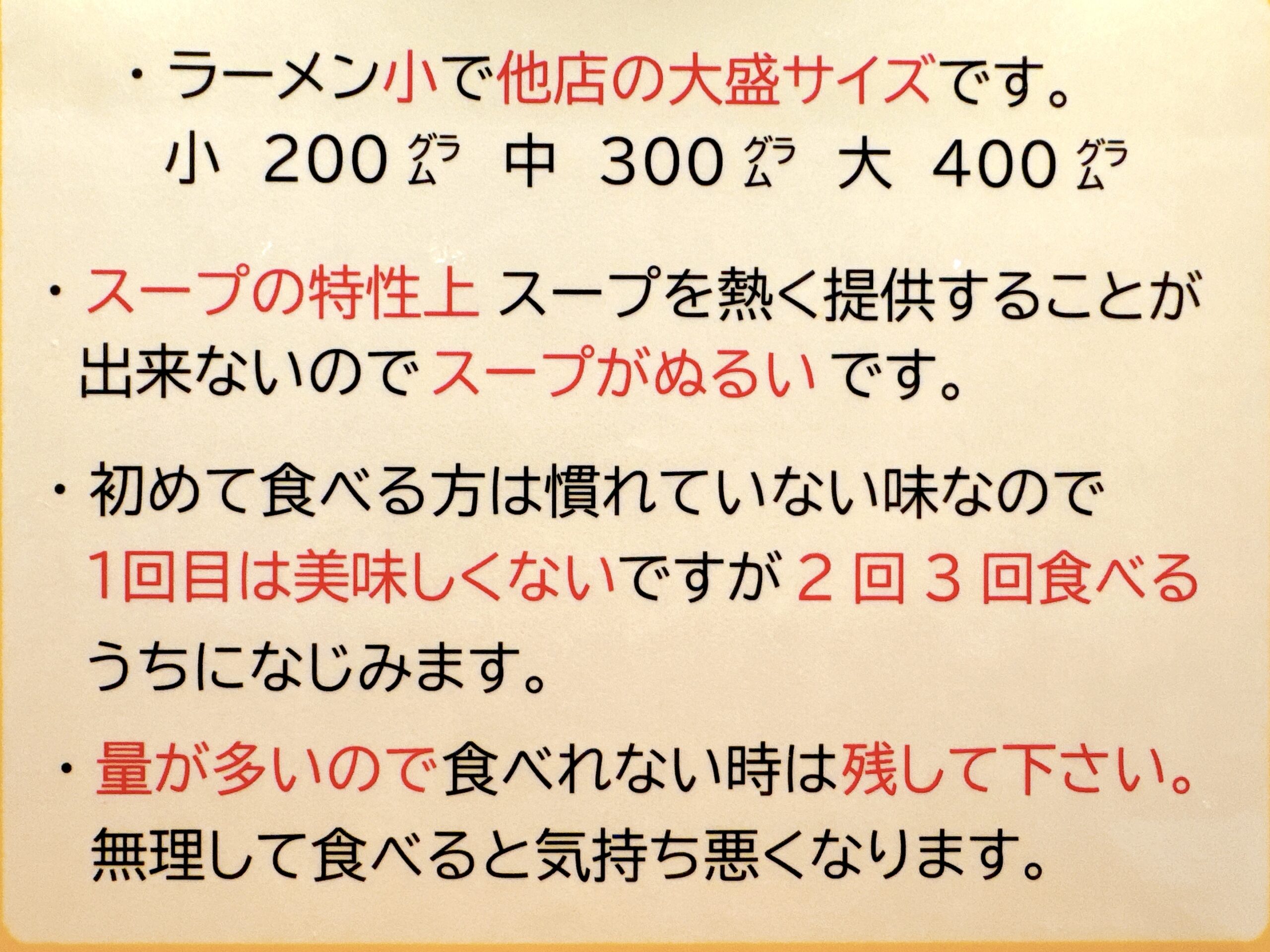 スライド扉には店の説明