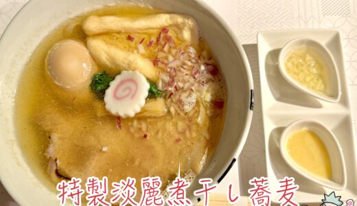 【ケパサカフェ ポップアップラーメン＠笛吹市】不定期営業の予約制ラーメン店