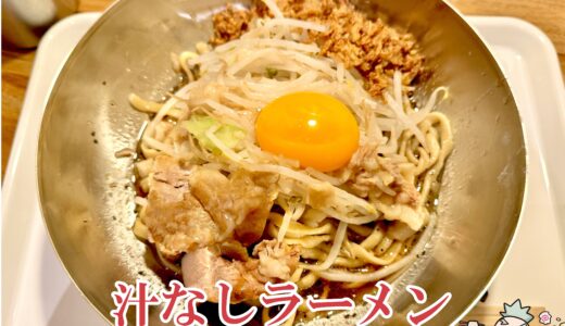 【ラーメン太る＠曳舟】一人でひっそり食べれる二郎系ラーメン