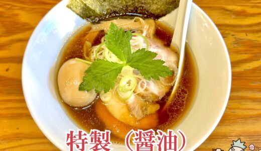 【麺や 晴心＠落合】ランチタイム限定の美味すぎるラーメン店