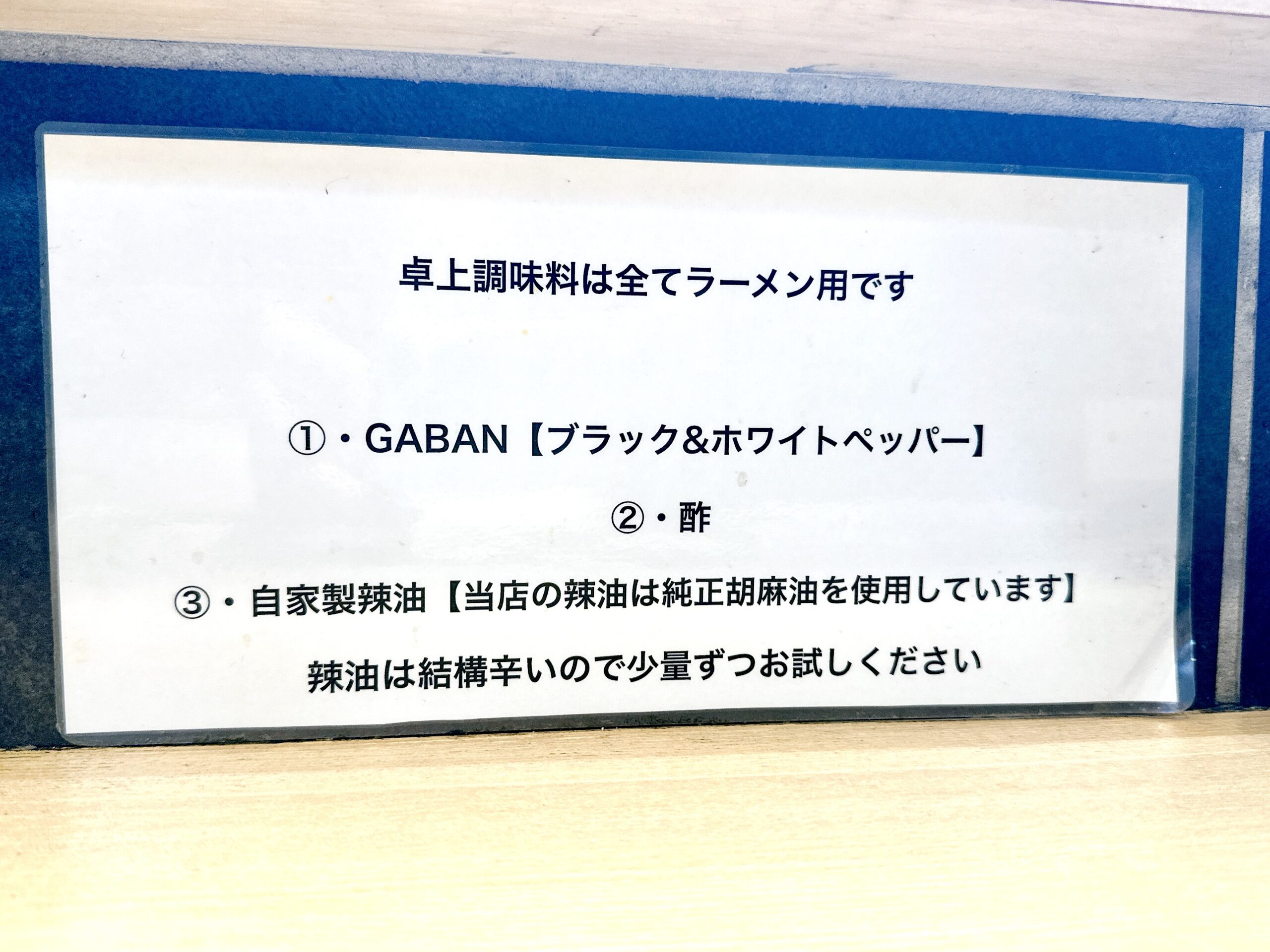 調味料の解説