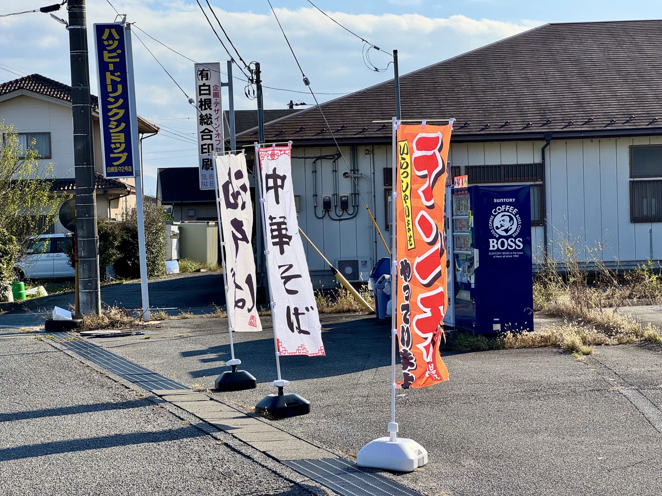 通りから見える幟