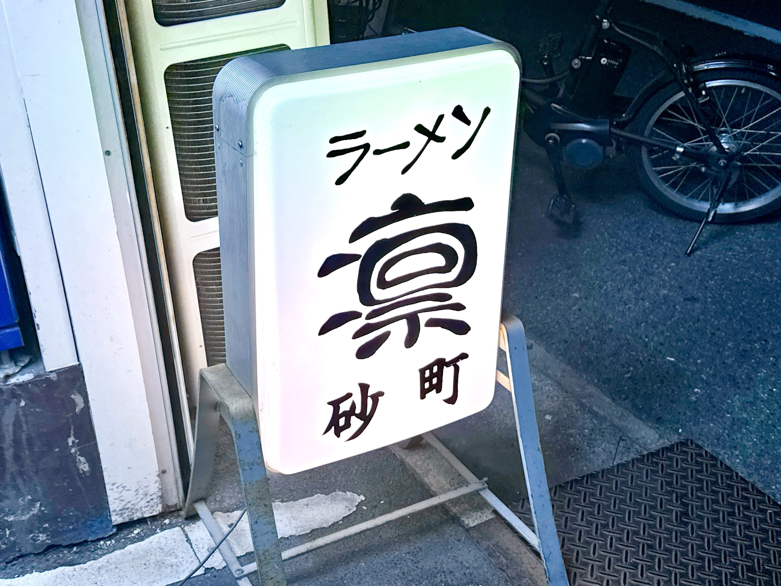 来たかった店