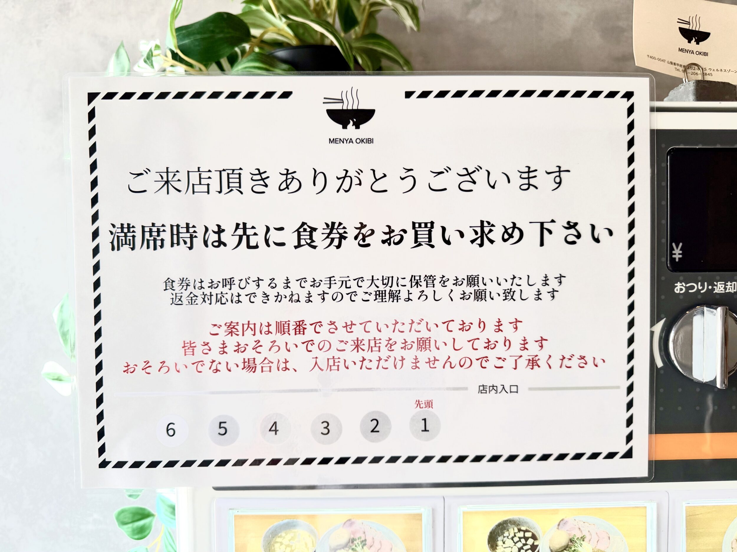 食券購入ルール