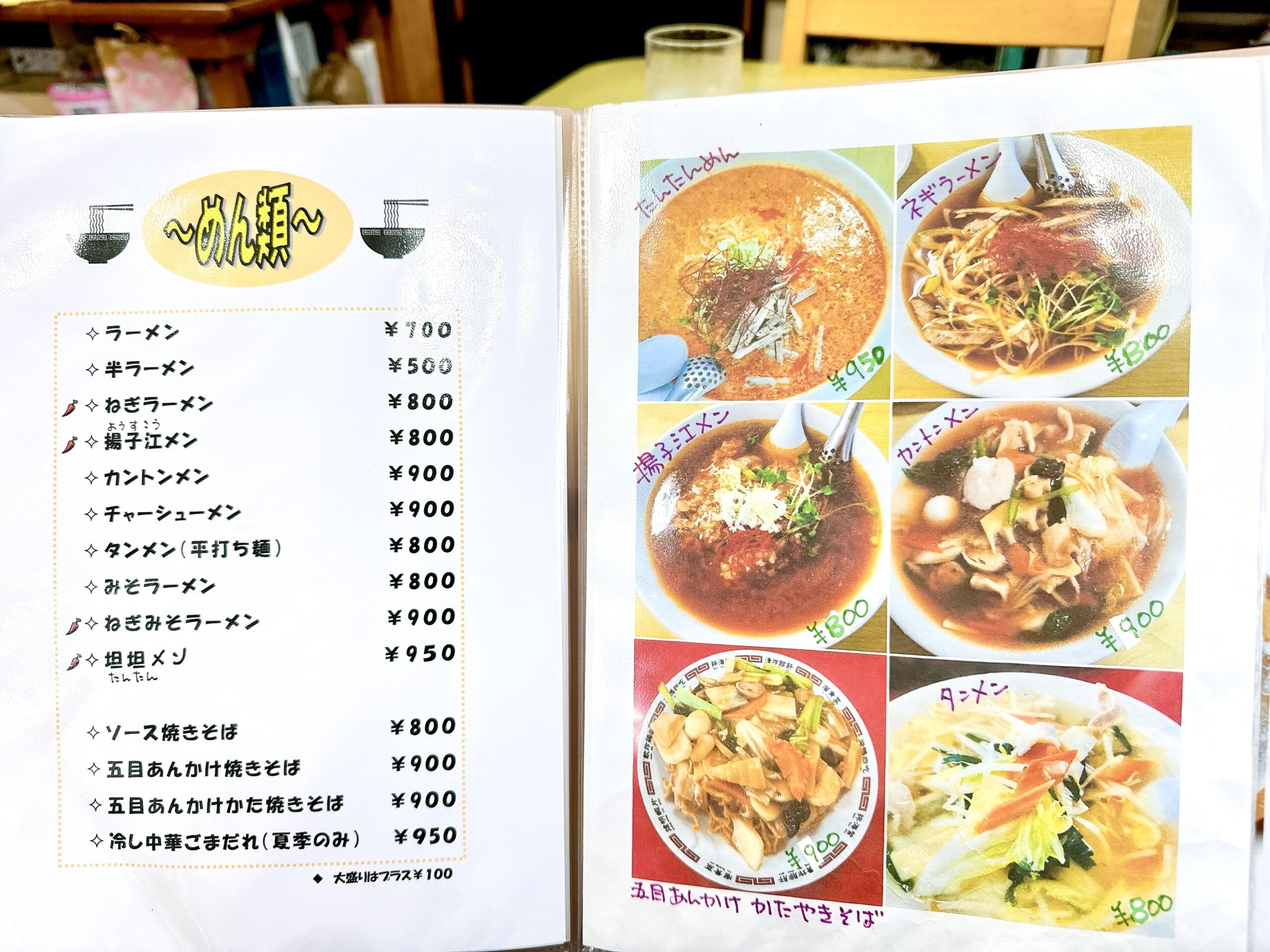 ラーメン類メニュー