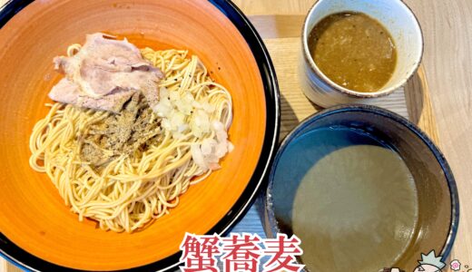 【渋谷文化進化 RAMEN＠渋谷・神泉】神奈川の名店『丿貫』監修の味変し放題のラーメン