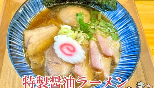 【Japanese Ramen マンちゃん＠住吉】複雑感あるスープが美味しいラーメン店