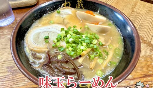 【わ蔵 新宿歌舞伎町店】博多中洲生まれの本格派の豚骨ラーメン