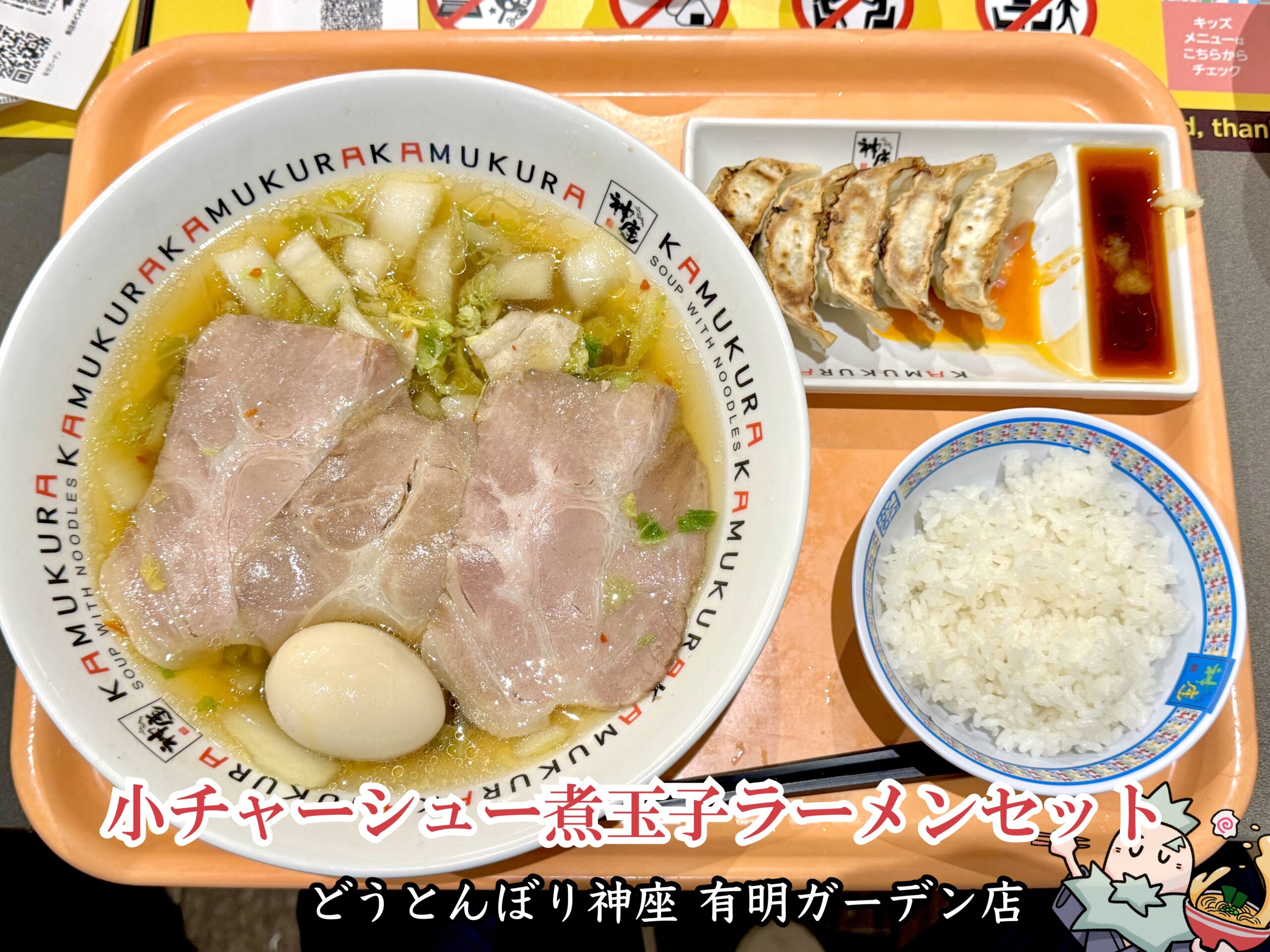 小チャーシュー煮玉子ラーメンセット