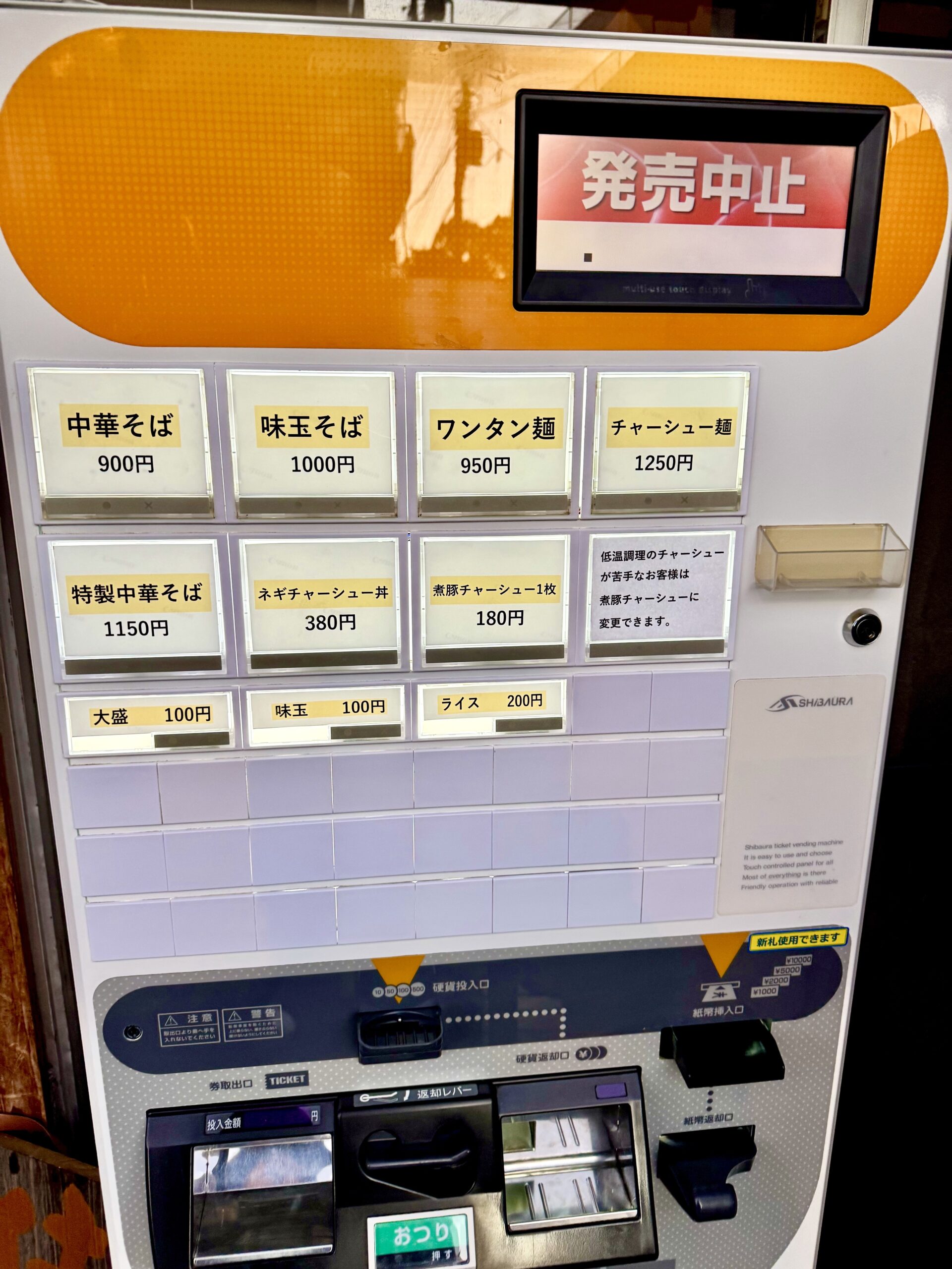 券売機