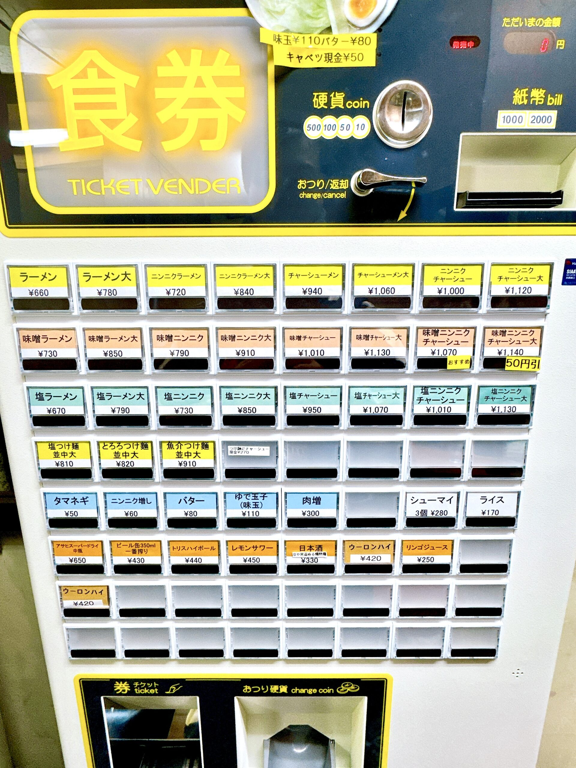 券売機