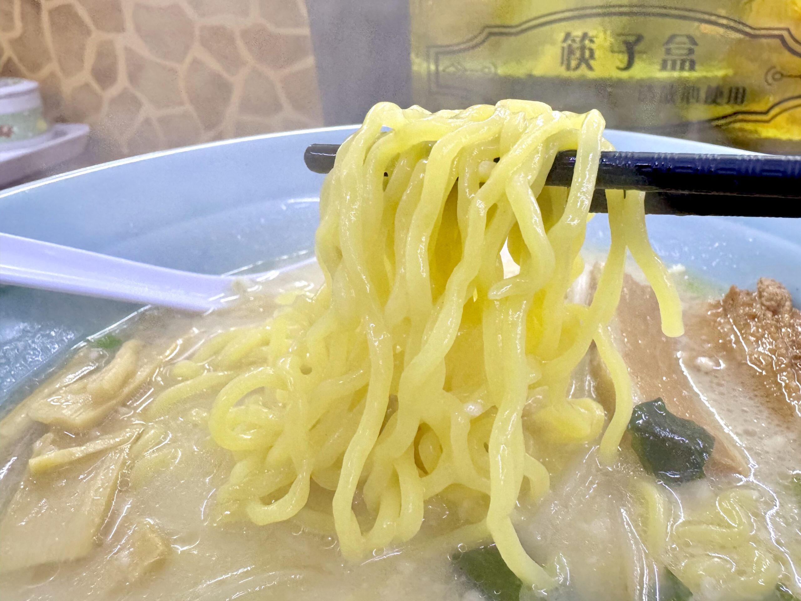 中細の麺