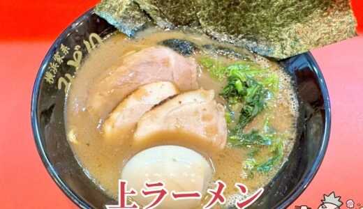 【横浜家系ラーメン みどり＠西武新宿】『はやし田』が手掛ける緑色看板の家系