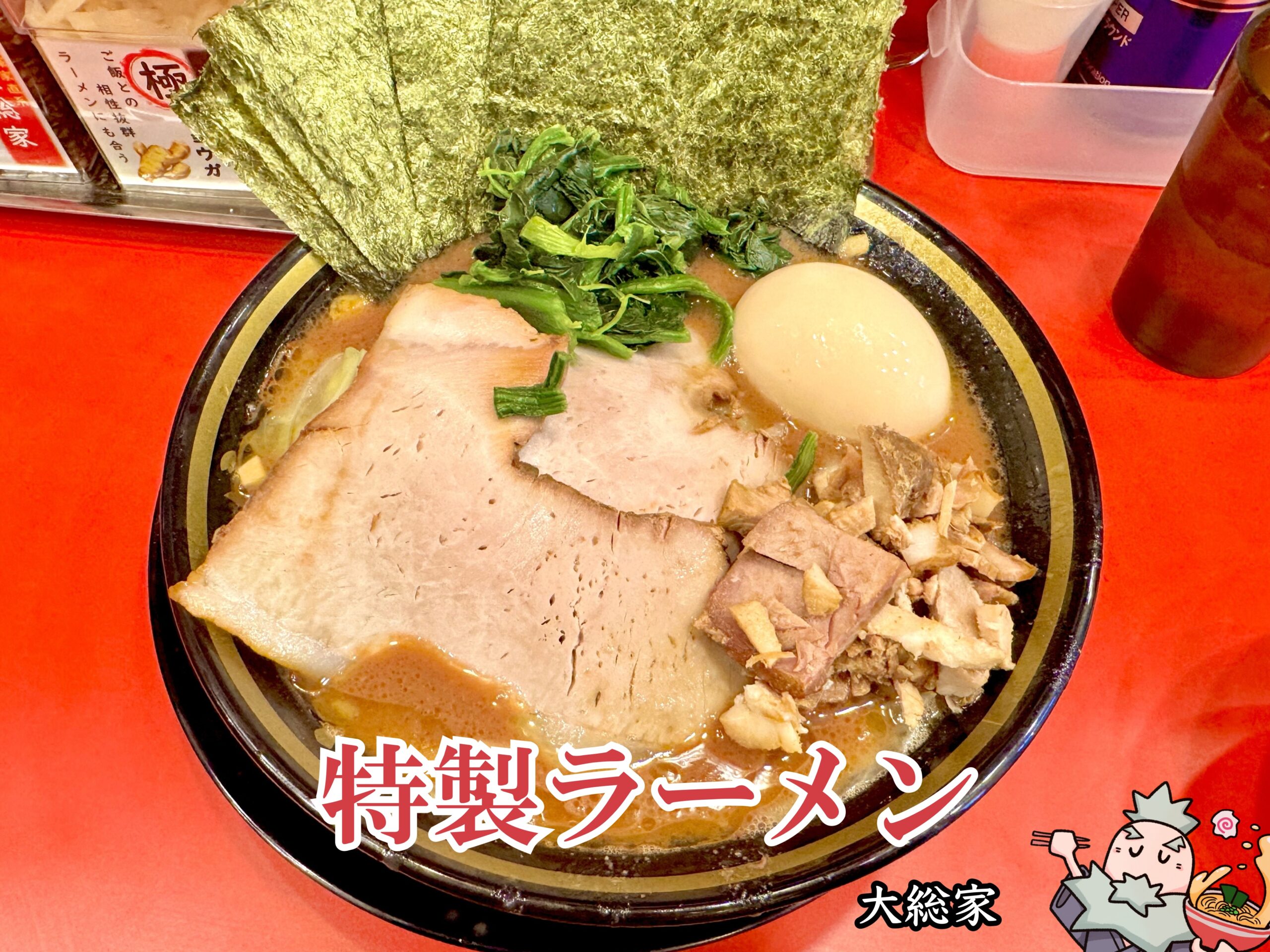 特製ラーメン