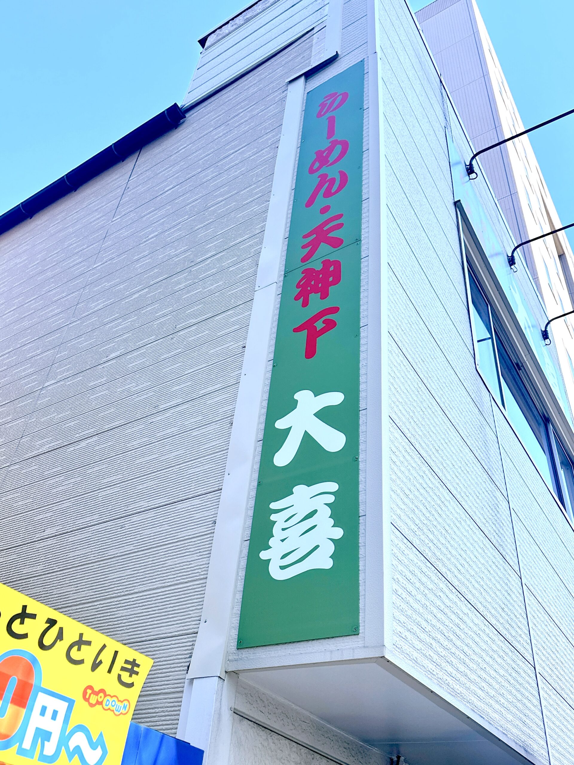 イメージカラー緑色看板