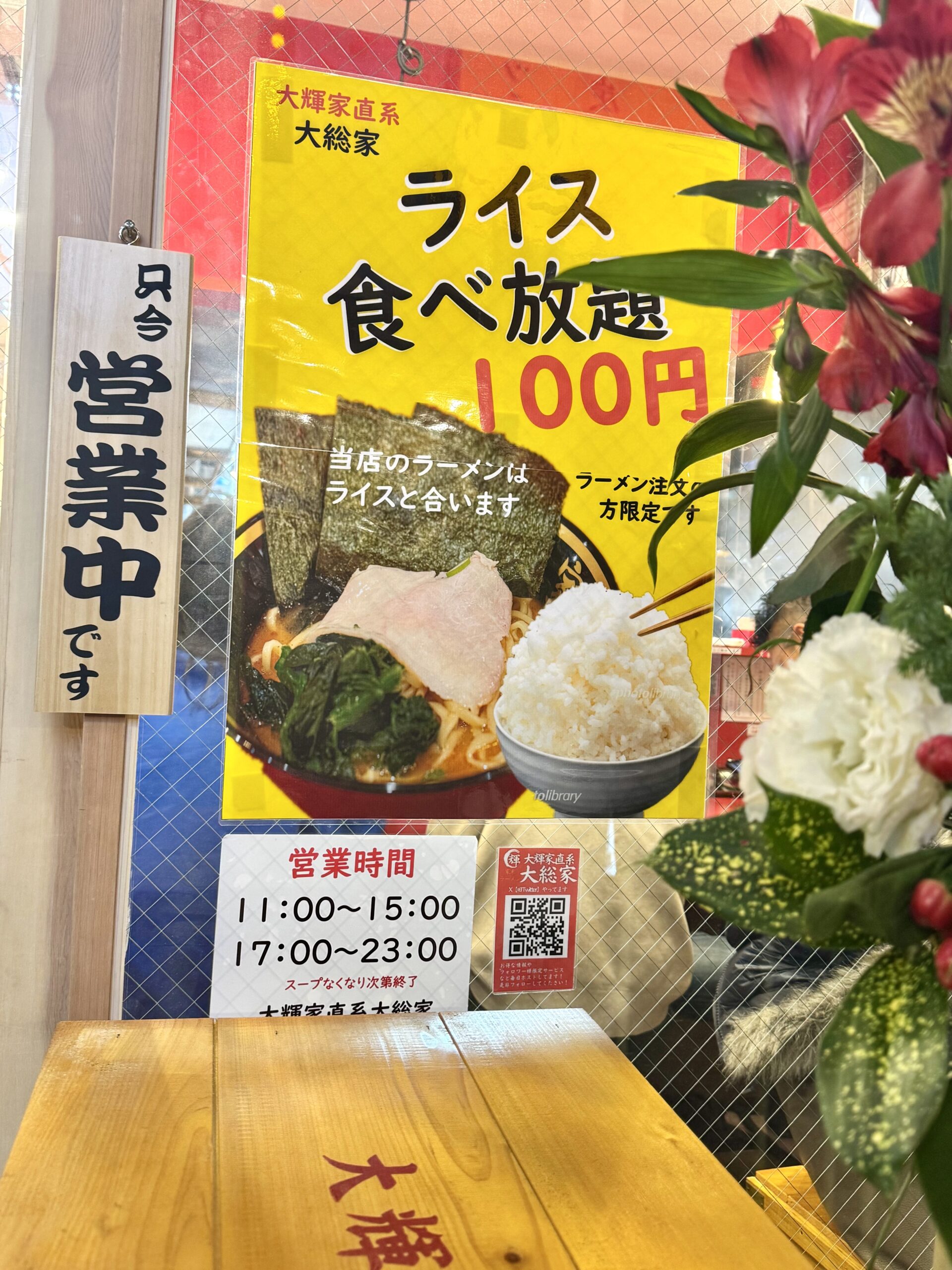 ライスは100円で食べ放題！