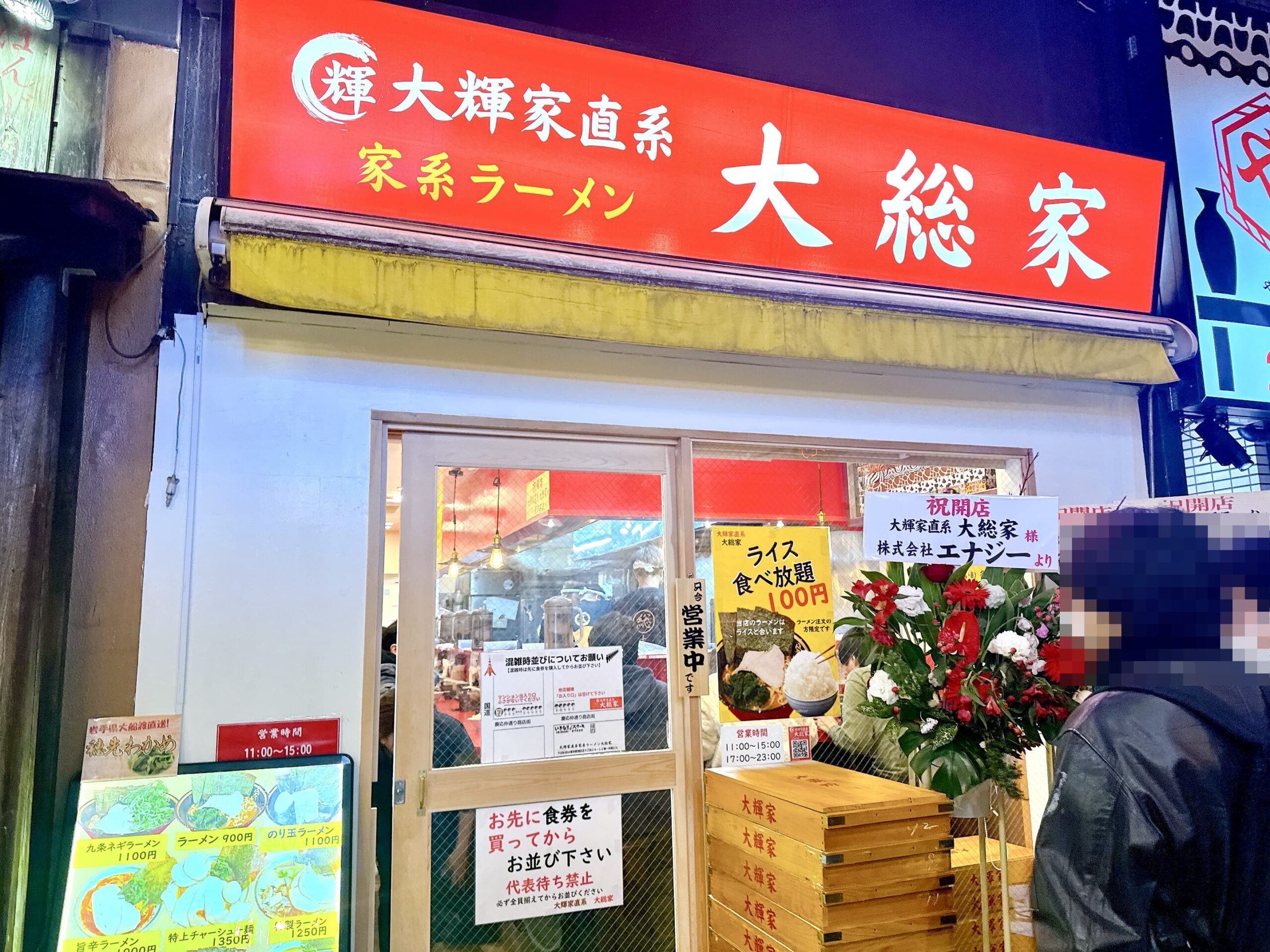 大輝家直系 家系ラーメン 大総家