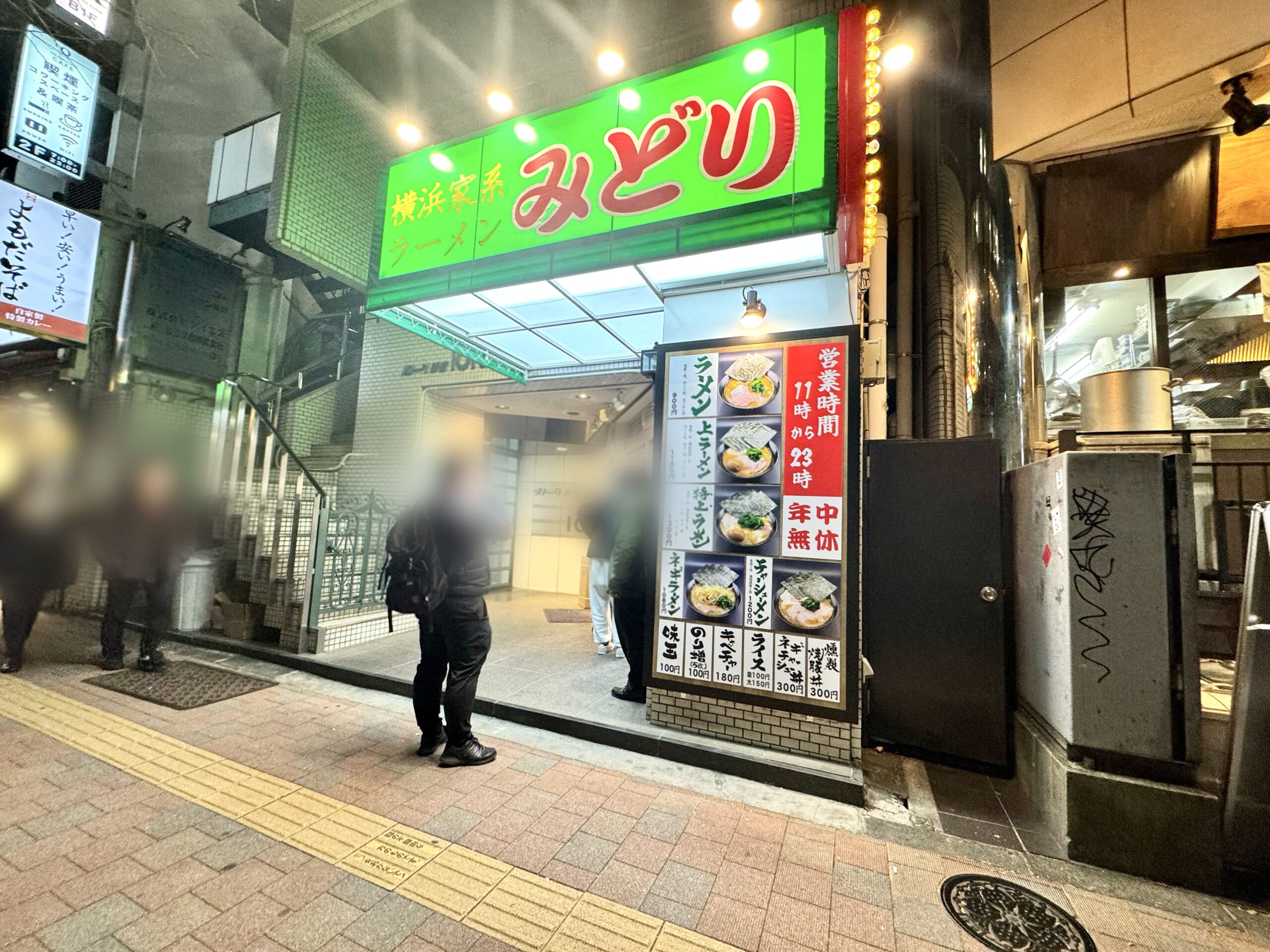 横浜家系ラーメン みどり