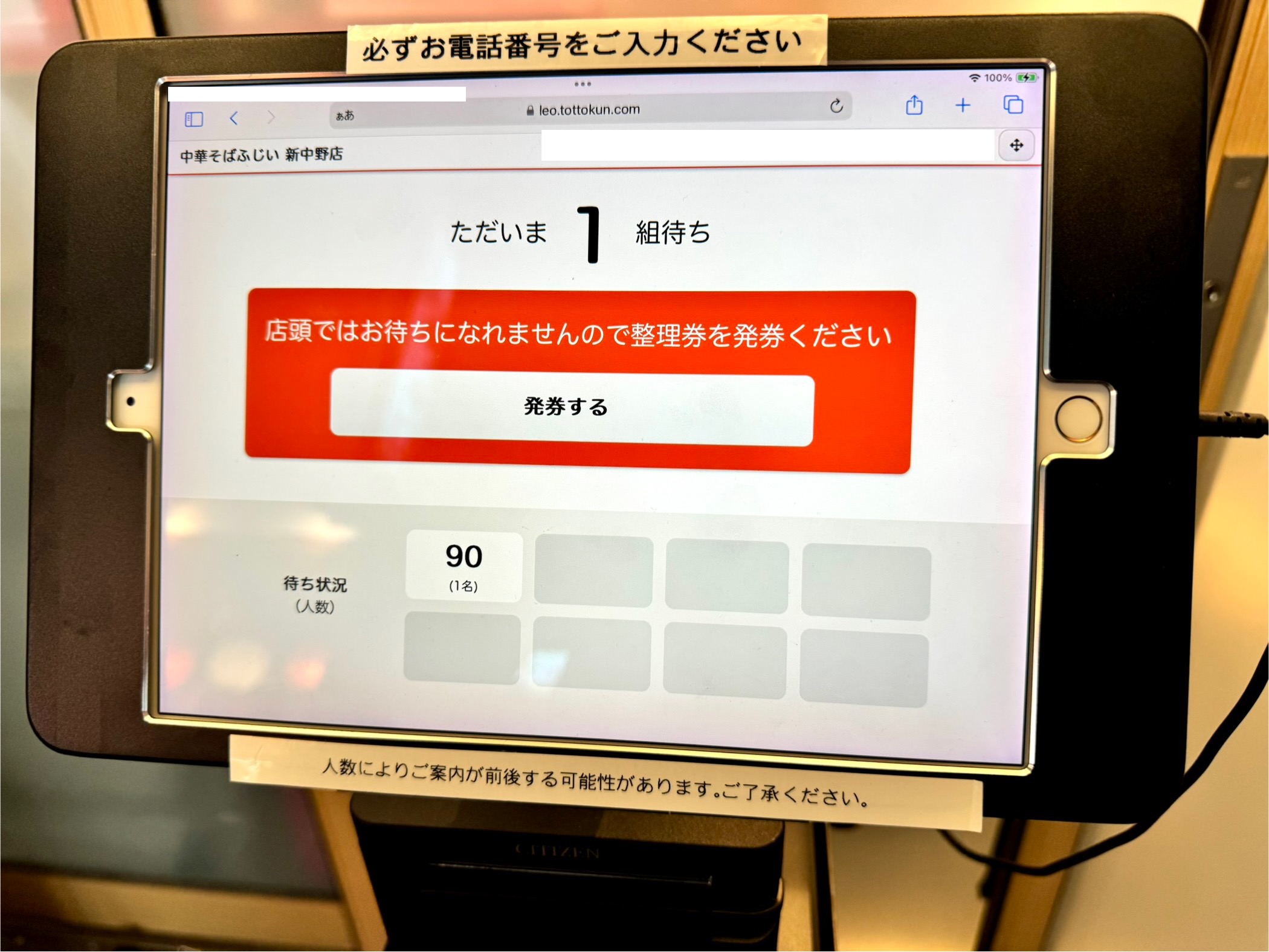 タブレットで発券