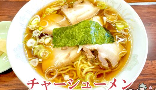 【千里＠甲府市】昔ながらのラーメンとチャーハンが人気