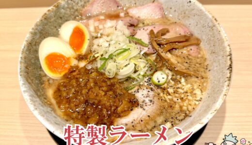 【セアブラーメン 東中八＠八丁堀】名店『ど・みそ』手掛ける中毒性のある新ブランド