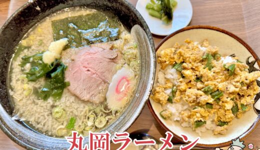 【丸岡食堂＠甲府市】昔ながらの中華系ラーメンと定食の店